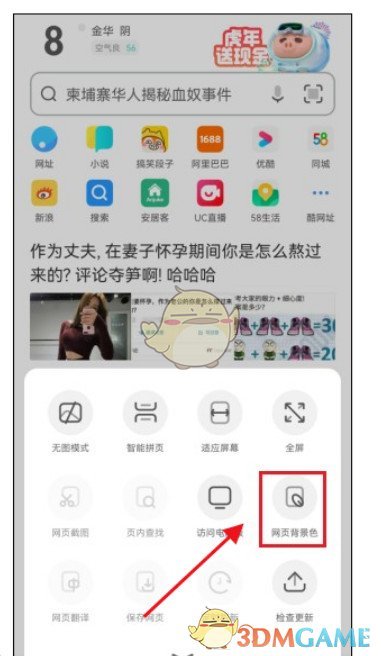 《UC瀏覽器》護眼色設置步驟