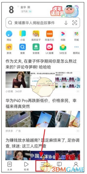 《UC瀏覽器》護眼色設置步驟