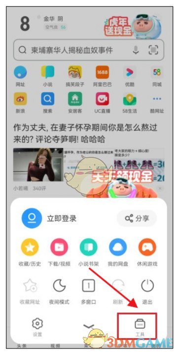 《UC瀏覽器》護眼色設置步驟