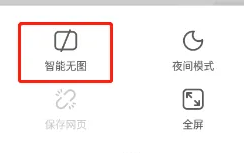 《歐朋瀏覽器》無圖模式設(shè)置方法