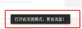 《歐朋瀏覽器》無圖模式設(shè)置方法
