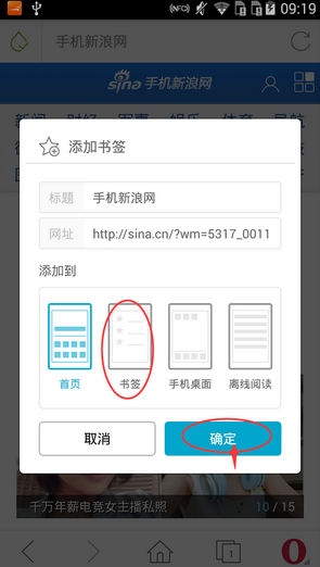 如何在歐朋瀏覽器中添加書簽