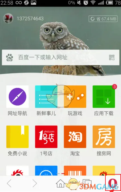 《歐朋瀏覽器》調(diào)節(jié)字體大小方法