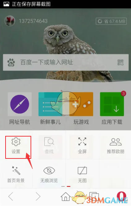 《歐朋瀏覽器》調(diào)節(jié)字體大小方法