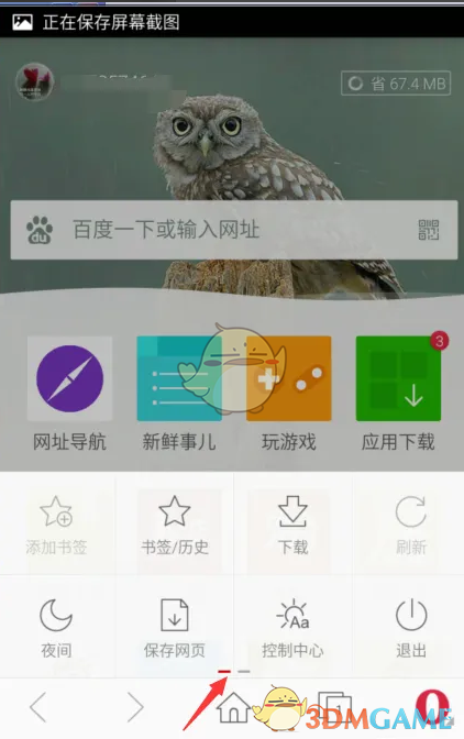 《歐朋瀏覽器》調(diào)節(jié)字體大小方法