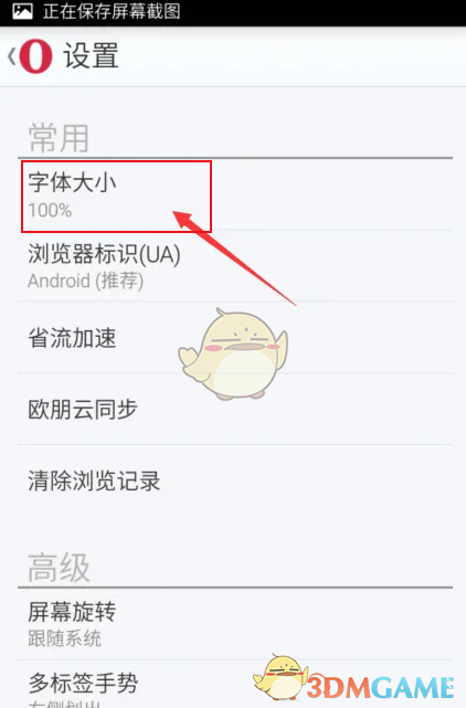 《歐朋瀏覽器》調(diào)節(jié)字體大小方法