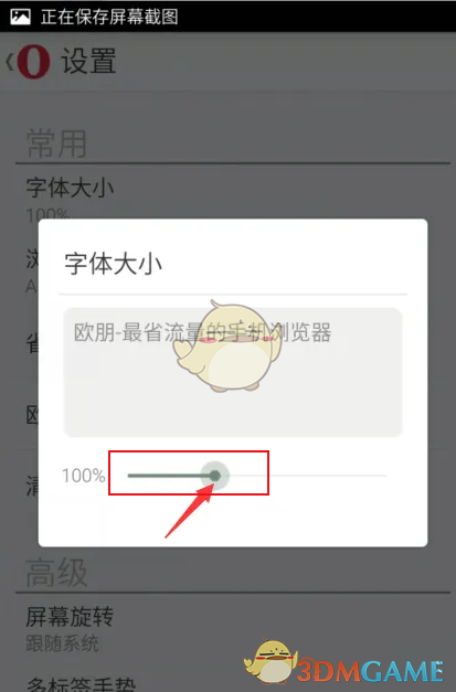 《歐朋瀏覽器》調(diào)節(jié)字體大小方法