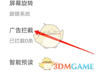 關(guān)閉廣告攔截設(shè)置