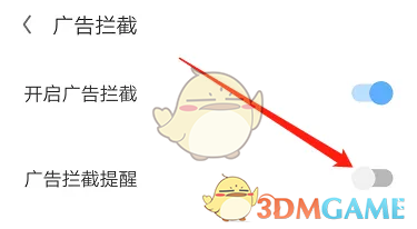 關(guān)閉廣告攔截設(shè)置
