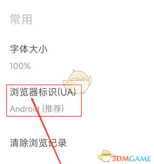 《歐朋瀏覽器》設(shè)置瀏覽器標識方法
