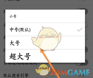 《私密瀏覽器》調節(jié)字體大小方法