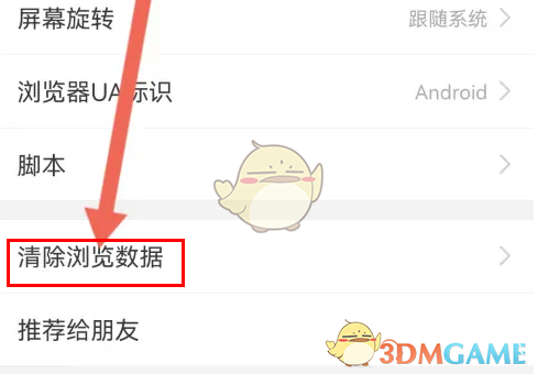 私密瀏覽器清除瀏覽數(shù)據(jù)步驟