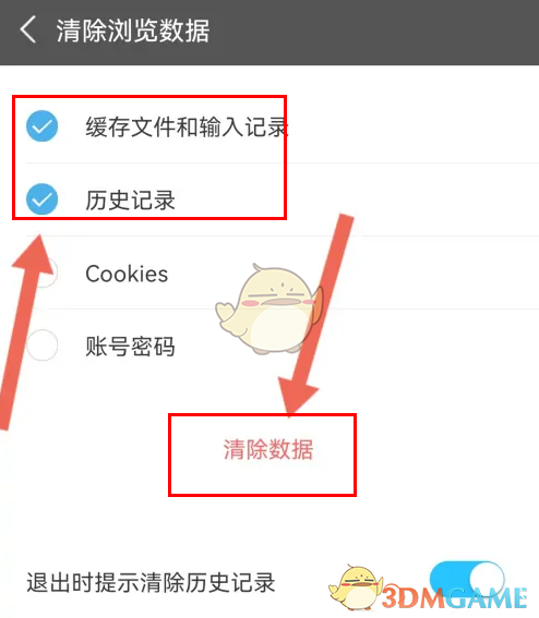 私密瀏覽器清除瀏覽數(shù)據(jù)步驟