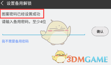《私密瀏覽器》設(shè)置手勢(shì)密碼方法
