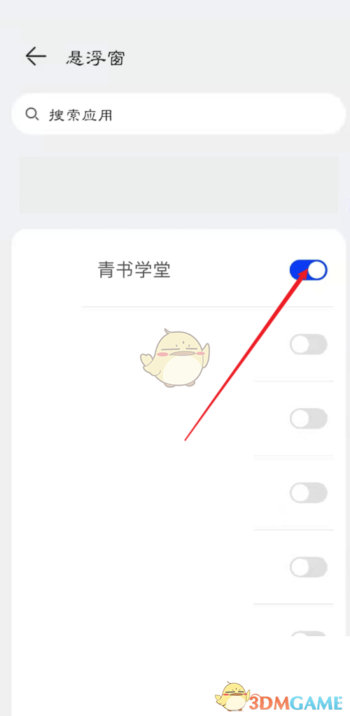 青書學(xué)堂懸浮窗播放設(shè)置步驟