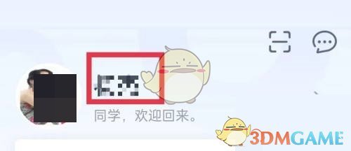 青書學(xué)堂修改昵稱步驟