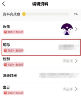 《友玩陪玩》修改昵稱(chēng)方法