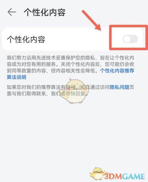 如何關(guān)閉華為瀏覽器個性化內(nèi)容