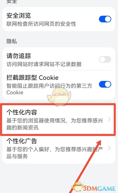 如何關(guān)閉華為瀏覽器個性化內(nèi)容