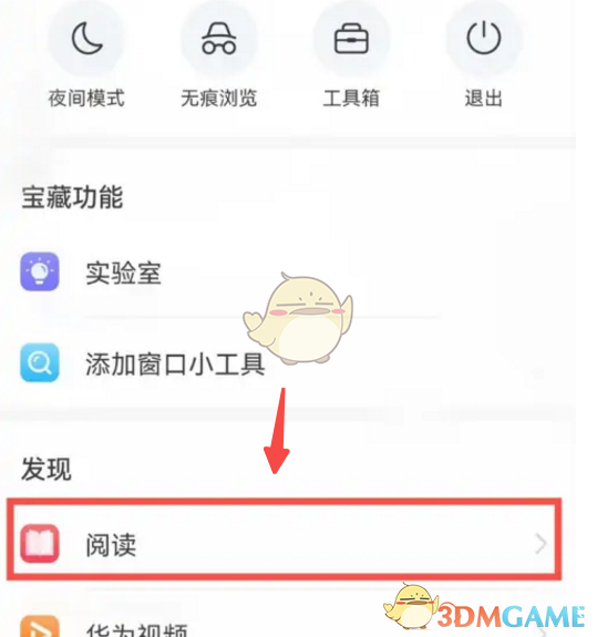 《華為瀏覽器》看小說方法
