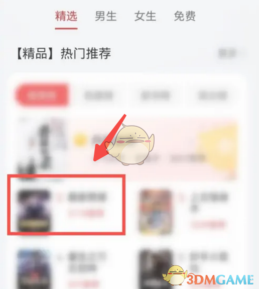 《華為瀏覽器》看小說方法