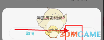 《華為瀏覽器》清空歷史記錄方法
