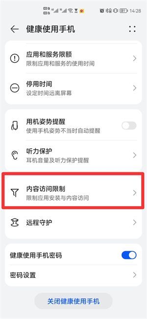 內(nèi)容訪問限制設(shè)置