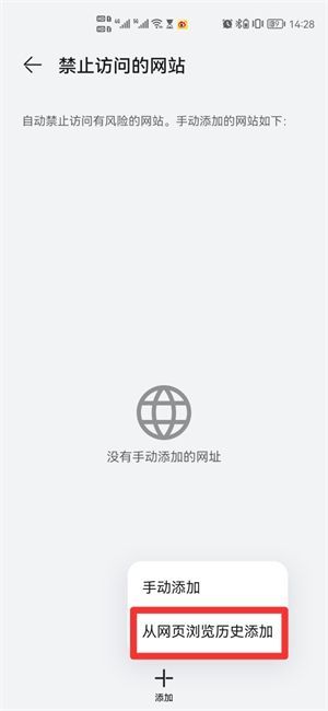 添加網(wǎng)站到黑名單