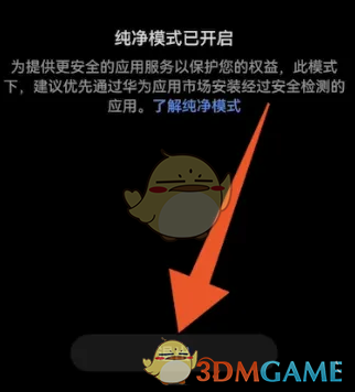 《華為瀏覽器》純凈模式關(guān)閉方法