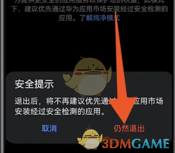 《華為瀏覽器》純凈模式關(guān)閉方法