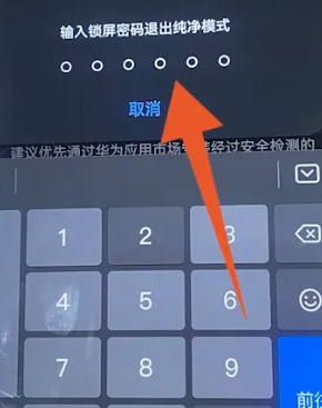 《華為瀏覽器》純凈模式關(guān)閉方法