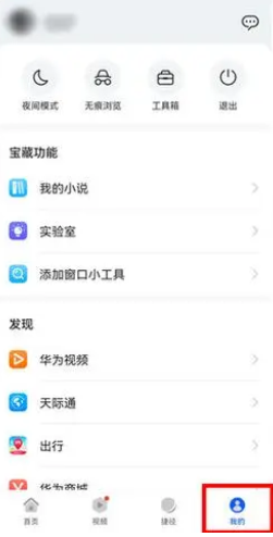 如何開啟華為瀏覽器閱讀模式