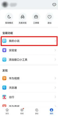 如何開啟華為瀏覽器閱讀模式