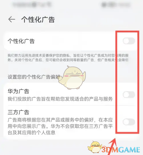 華為瀏覽器開屏廣告關(guān)閉方法
