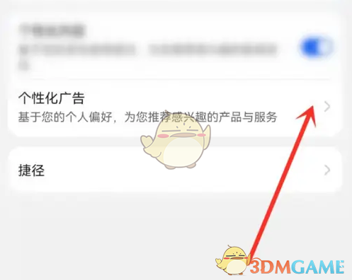 華為瀏覽器開屏廣告關(guān)閉方法