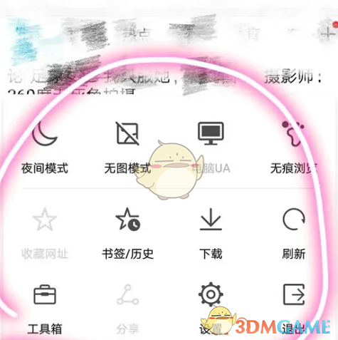 華為瀏覽器全屏模式設(shè)置步驟