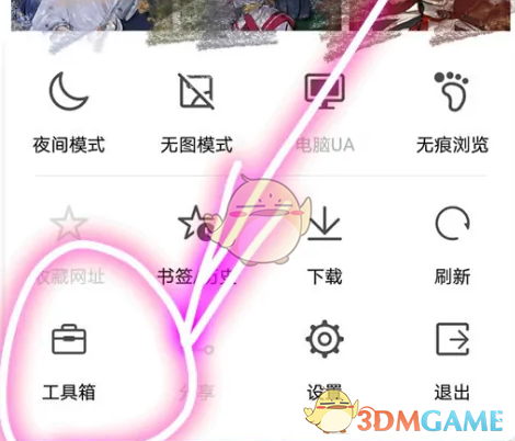 華為瀏覽器全屏模式設(shè)置步驟