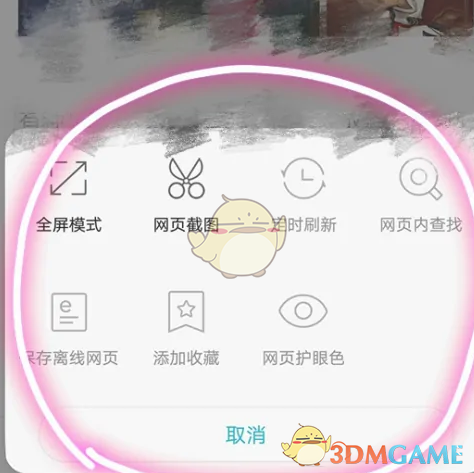 華為瀏覽器全屏模式設(shè)置步驟