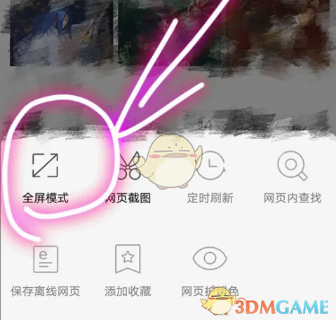華為瀏覽器全屏模式設(shè)置步驟