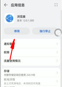 華為瀏覽器退回舊版本的方法