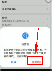 華為瀏覽器退回舊版本的方法