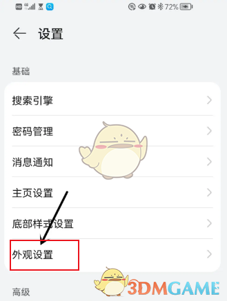華為瀏覽器外觀設(shè)置