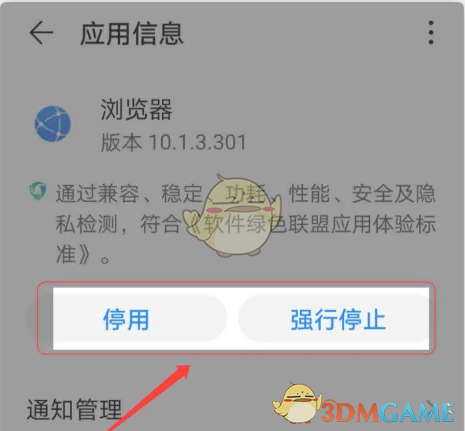 華為瀏覽器停用步驟