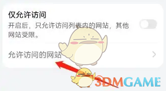 《華為瀏覽器》添加允許訪問(wèn)網(wǎng)站方法