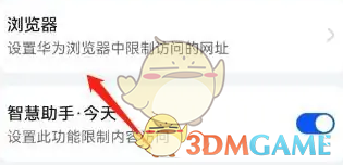 《華為瀏覽器》添加允許訪問(wèn)網(wǎng)站方法