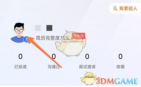 南陽直聘修改求職意向步驟