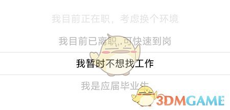 南陽直聘修改求職意向步驟