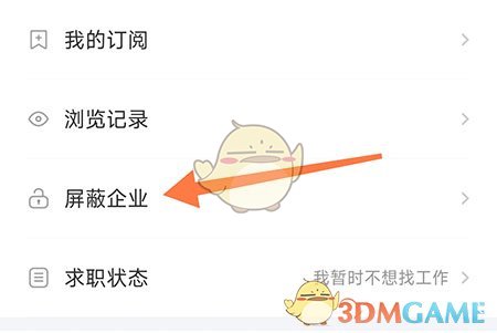 《南陽直聘》屏蔽企業(yè)方法