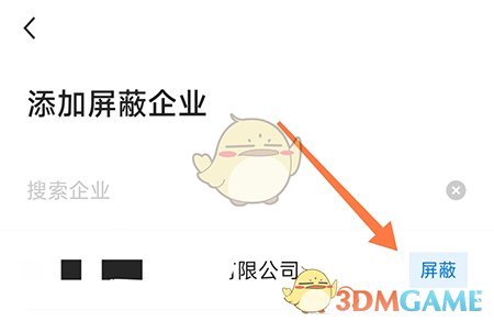 《南陽直聘》屏蔽企業(yè)方法