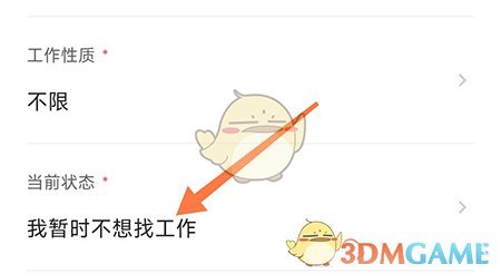如何修改南陽直聘求職狀態(tài)